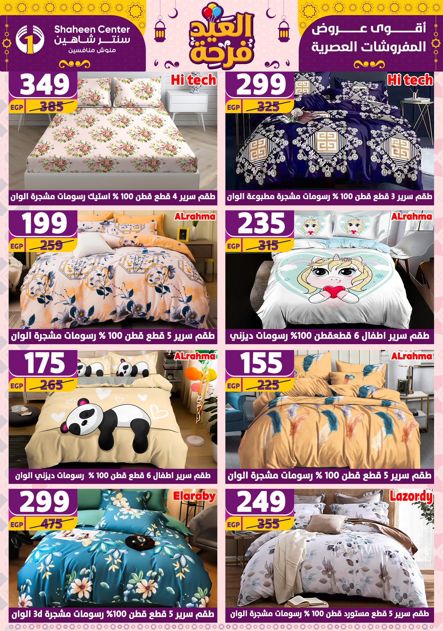 shaheen-center offers from 27mar to 2apr 2025 عروض سنتر شاهين من 27 مارس حتى 2 إبريل 2025 صفحة رقم 17